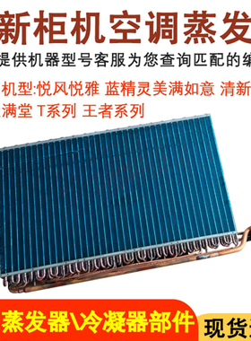 适用于格力2P3P五匹柜机空调内蒸发器 清新风悦风雅T爽i酷铂 翅片