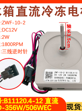 适配美菱雅典娜冰箱BCD-350/356/560W B11120 冷冻风机扇马达电机