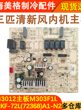 适配格力空调 30133016 M303F3L主板30133012 M303F1L 电脑电路板