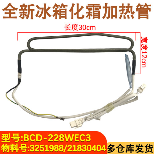 冰箱加热管化霜传感器228WEC