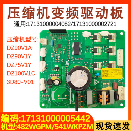 DZ90V1ADZ90V1YDZ75V1Y冰箱配件