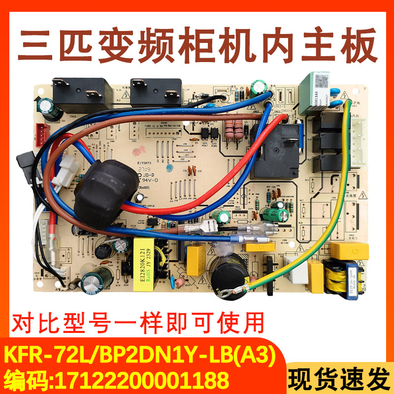 适用于美的变频空调内机主板电脑板KFR-51L/72L/BP2DN1Y-LB(A3/3)