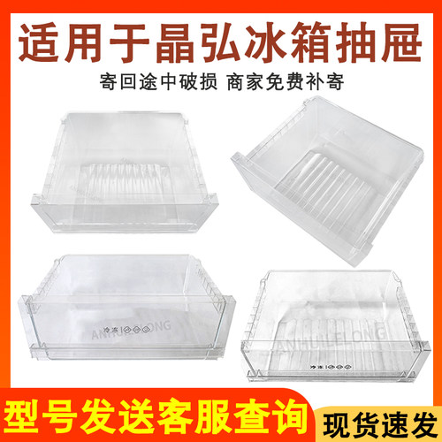 冰箱配件中抽屉BCD-190C/185G