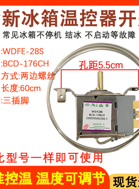 适用于新飞冰箱温控器机械开关WDFE28S-L BCD-176CH冷藏室控制器