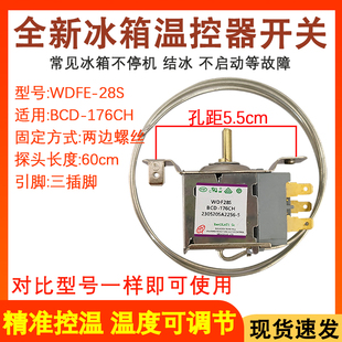 176CH冷藏室控制器 BCD 适用于新飞冰箱温控器机械开关WDFE28S