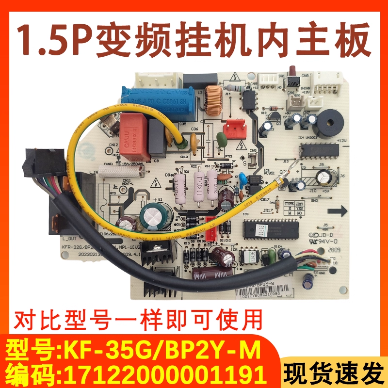 适用于美的挂机1.5匹空调内机主板KF-23/26/32/35G/BP2Y-M变频板