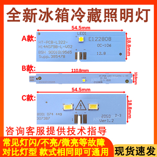 适配西门子博世冰箱冷冻室冷藏室LED灯灯泡灯头照明灯光全新配件