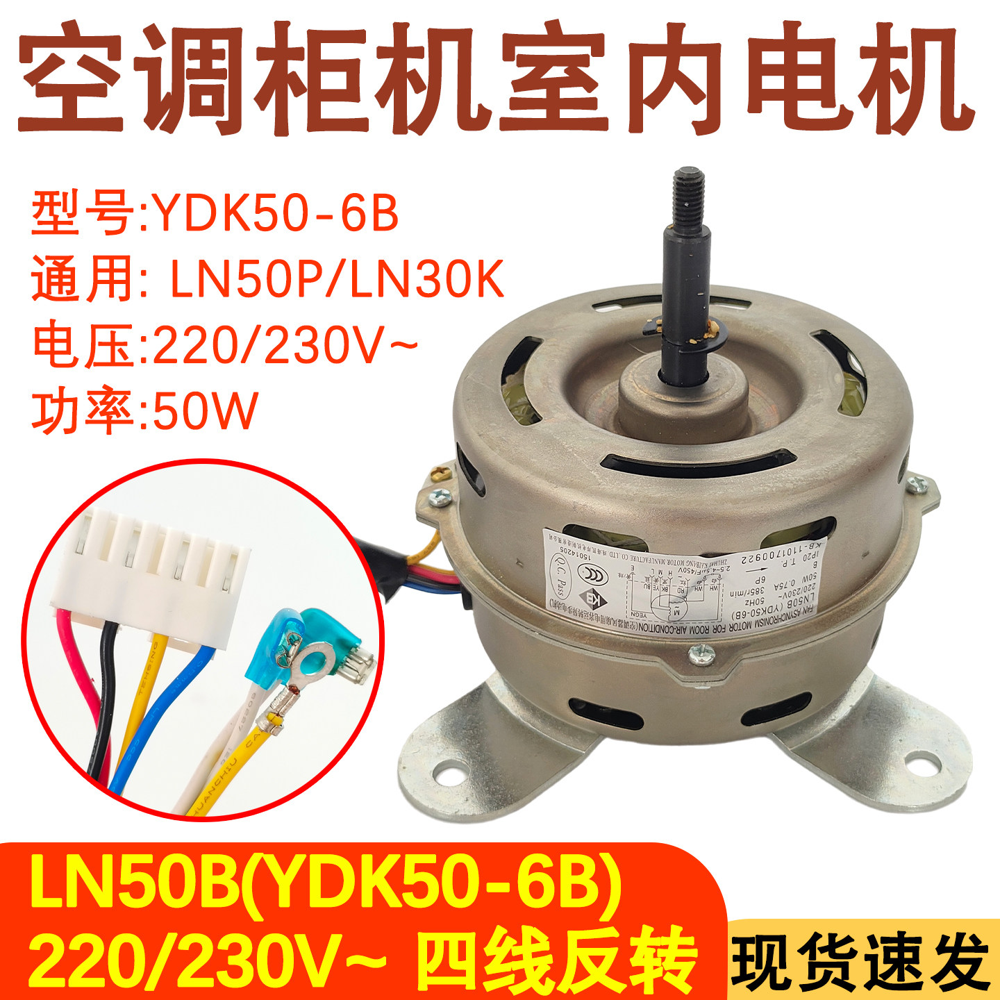 空调柜机室内全新电机LN50B