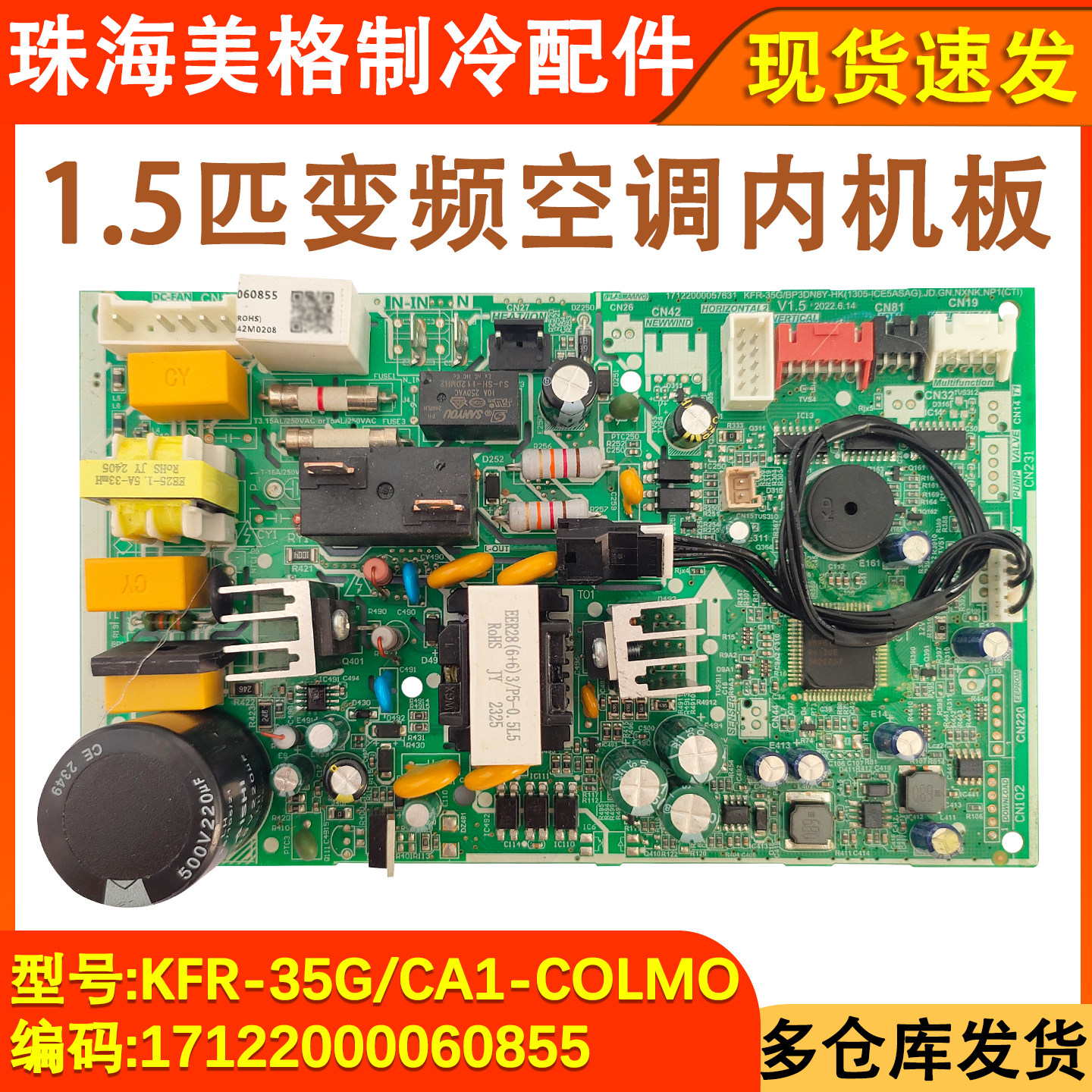 适用于美的1.5 P变频冷暖壁挂式新风空调KFR-35G/CA1-COLMO主板