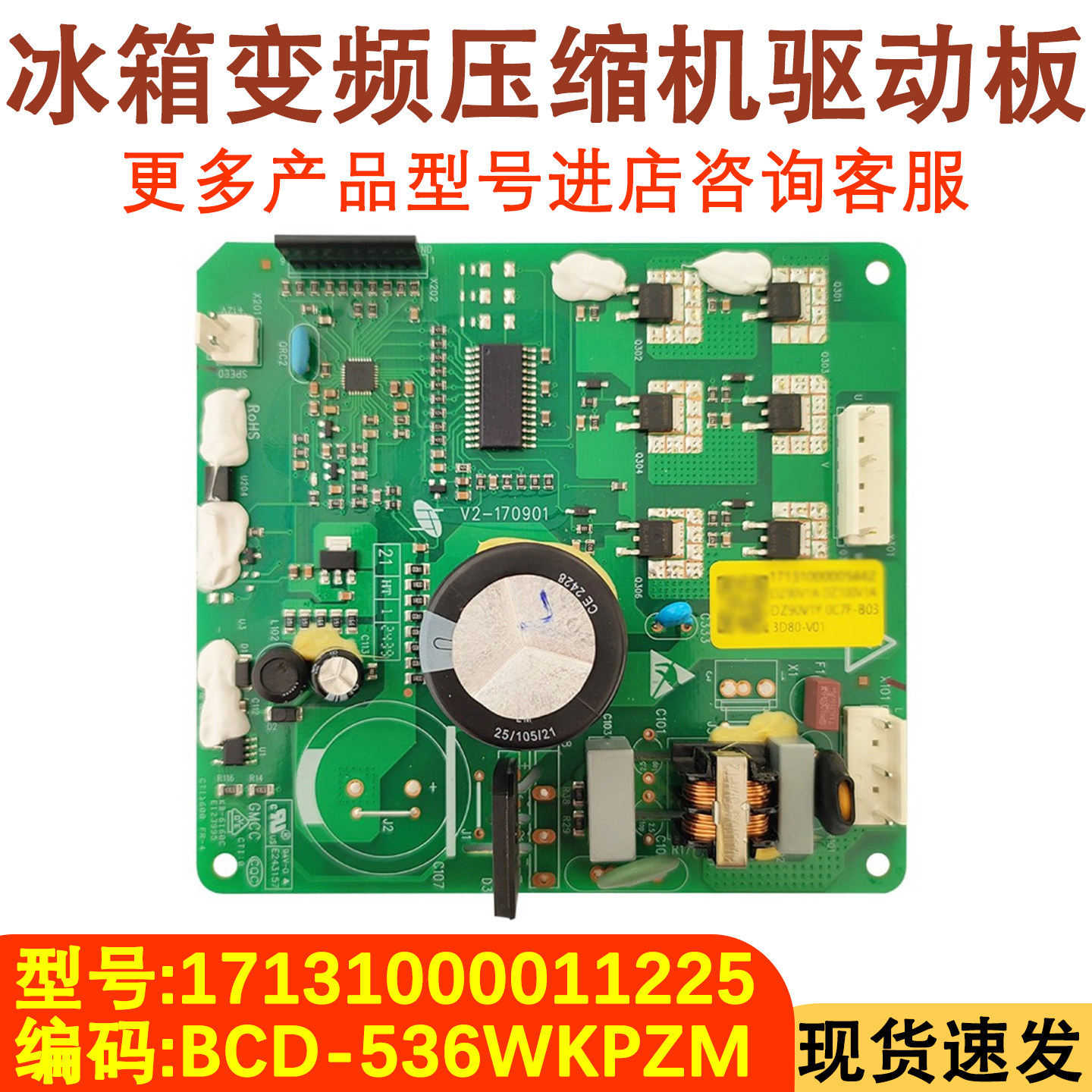 全新冰箱主板压缩机驱动板变频板