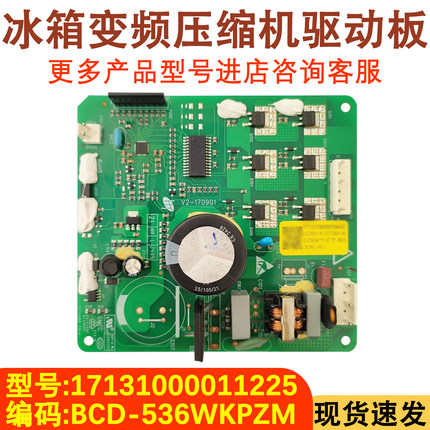 适配美的冰箱变频压缩机驱动板17131000011225 DZ75V1C/90/120V1D