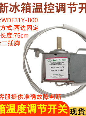冰箱温控器WDF31Y-800控制器