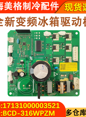 适配美的冰箱变频压缩机驱动板DZ90V1X DZ75V1X 17131000003521