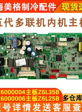 适用于格力空调主板Z6L35B 30226000004多联机Z6L25B 30226000006