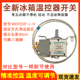 适用于海信容声冰箱温控器WDFE32F L开关机械温控器冷藏温控器