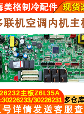 适用于格力空调GMV多联机30226231 主板 Z6L25 30226232 30226233