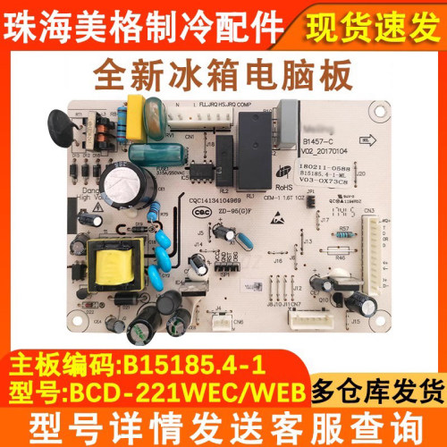 全新冰箱电脑板B15185.4-1主板