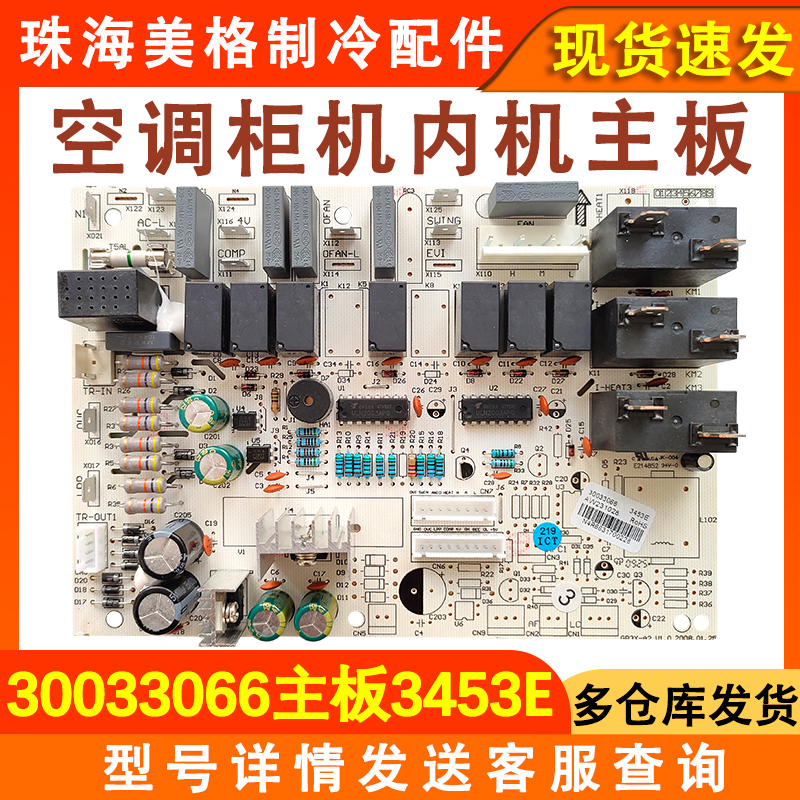 格力空调内机主板30033066电源板