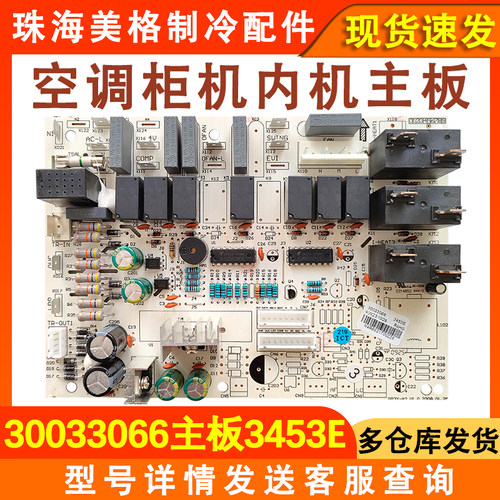 全新空调内机主板30033066电源板