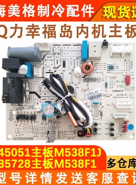 适用于格力单冷空调内机主板 30145051 30145079 Q力幸福岛电脑板