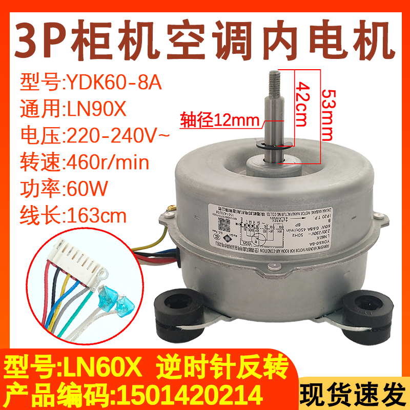 空调内电机LN60X/90X/90Y/V