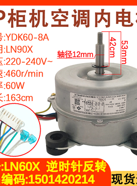 适配格力3P柜机空调内电机LN60X风机LN90X 90Y/V LN40X/W 60W 90W