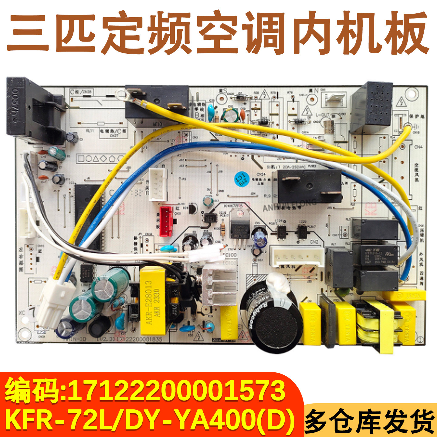 全新柜机空调内机主板YA400