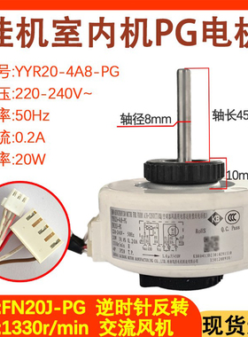 适用于1-1.5P 格力空调室内机电机 FN20J-PG塑封电机YYR20-4A8-PG