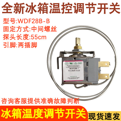 冰箱温控器WDF28B-B感温头开关