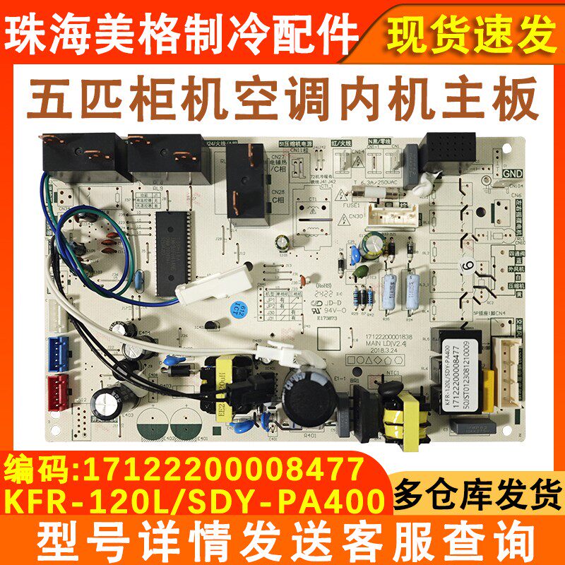 空调内机主板KFR-120L/SDY-ID