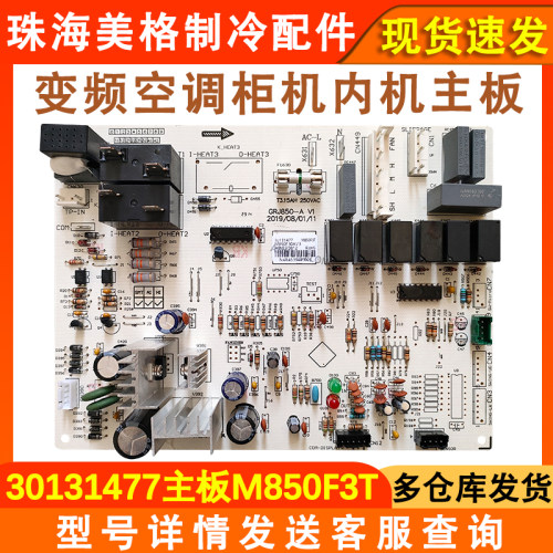 全新空调内机主板30131477电脑版