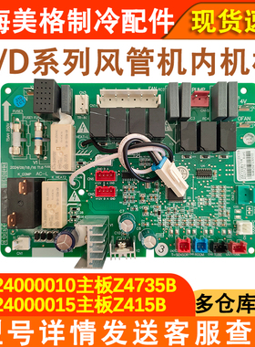适用于格力定频风管机空调主板 30224000010 30224000015 Z4715B