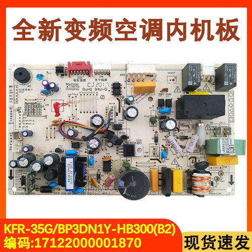 全新空调内机板电源板电脑板