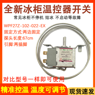022 EX傳感器 102 適用于星星冰箱冰柜展示柜冷柜溫控器WPF27Z