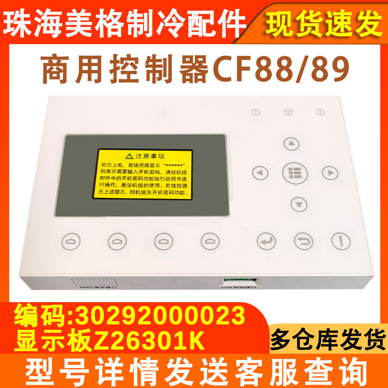 适配格力空调商用空气能热水器手操器30292000023 线控器 CF88 89