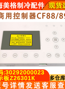 适配格力空调商用空气能热水器手操器30292000023 线控器 CF88 89