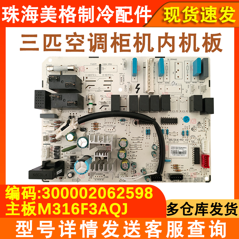 适用于格力空调柜机电脑板300002062598 主板 M316F3AQJ 线路板