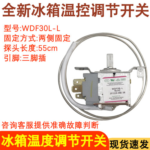冰箱温控器WDF30L-L控制器开关