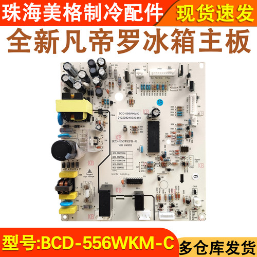 全新冰箱BCD-556WKM-C主板