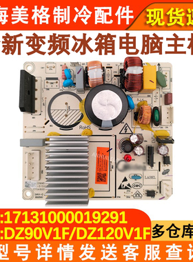 适用于美的冰箱DZ90V1F/DZ120V1F变频驱动板