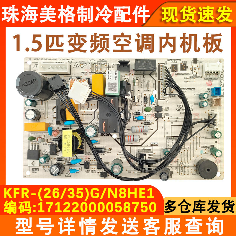 适配美的空调大1.5匹挂机变频内机主板KFR-(26/35)G/N8HE1壁挂式