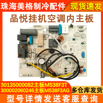 空调品悦室内机主板M538F3T