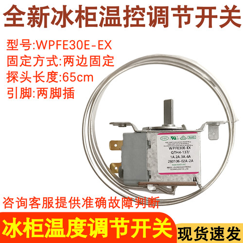 冰箱温控器WPFE30E-EX控制器
