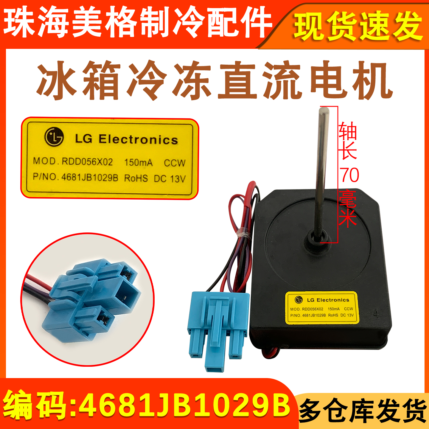 冰箱风扇电机马达4681JB1029U