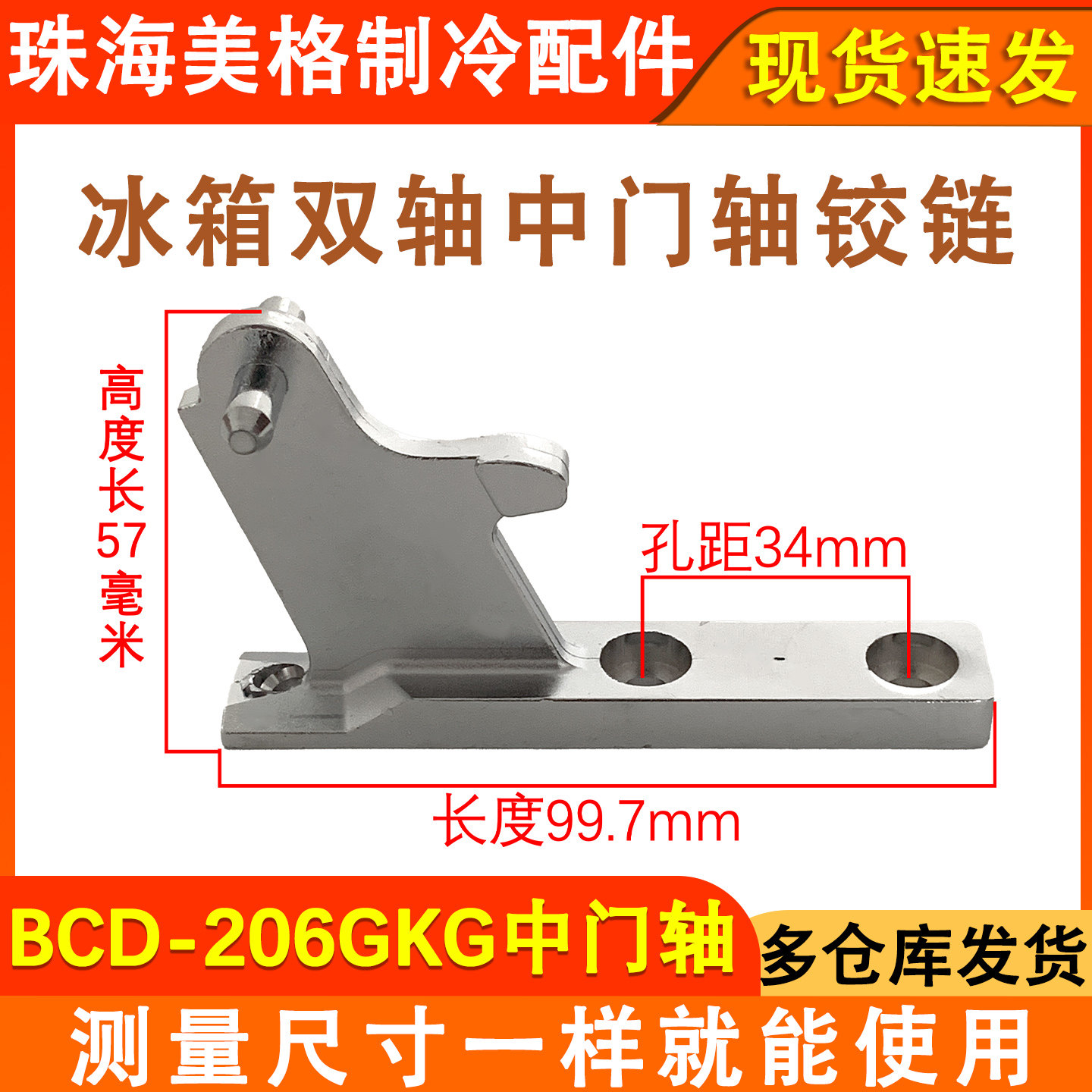 适用于晶弘冰箱门铰链 门柱 BCD-206GKG 合页 门脚链 