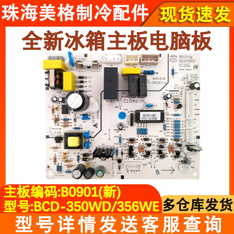 全新冰箱电源板BCD-350WD主板