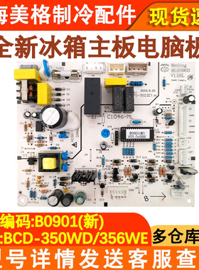 适用于美菱冰箱主板 BCD-350WD 356WE B0901(新)电源板电控板电脑