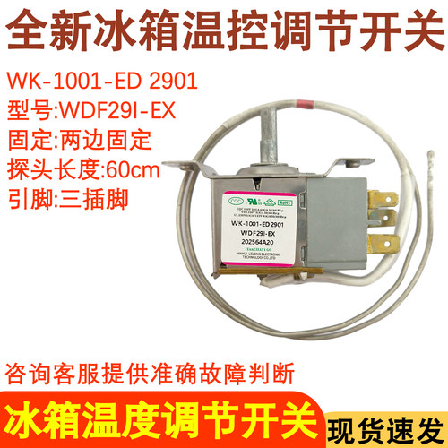 WK-1001-ED温度调节控制器
