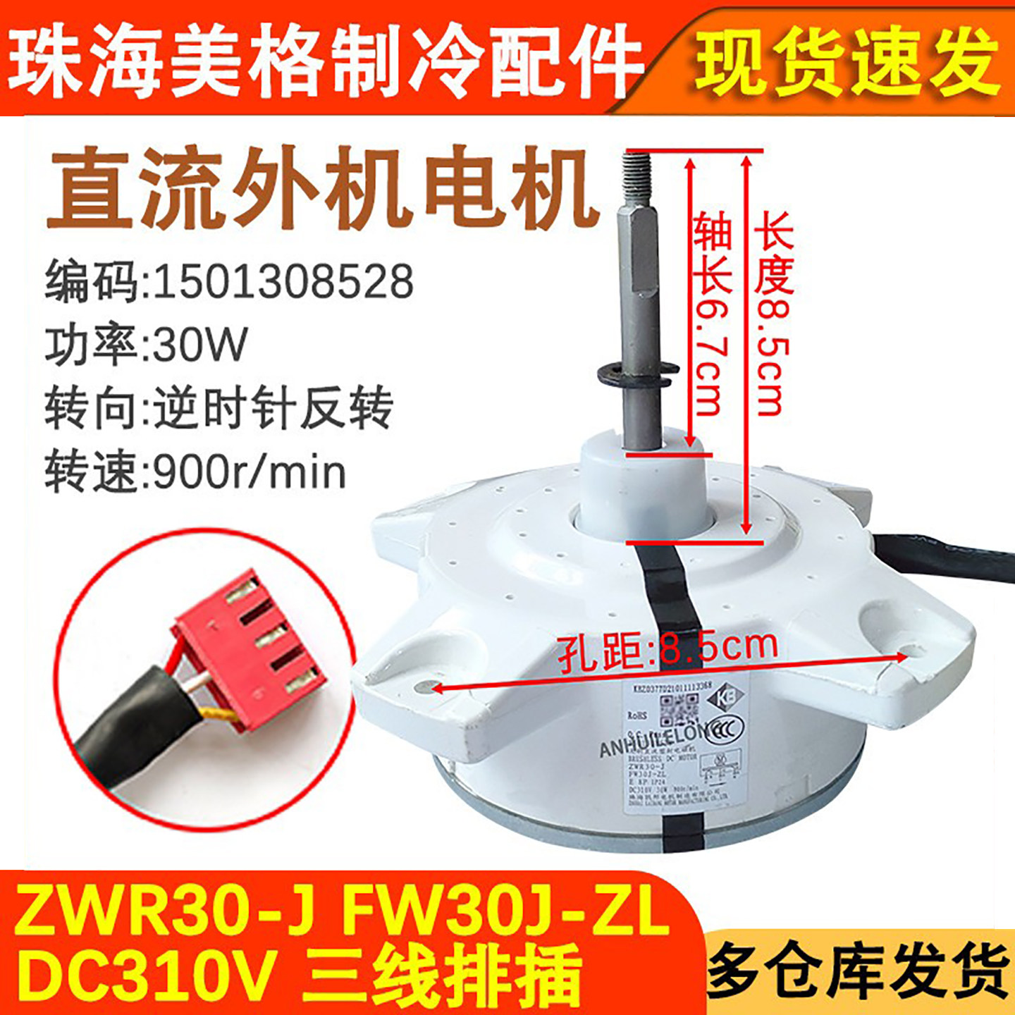 适用于格力空调室外机无刷直流电机FW30J-ZL 马达ZWR30-J直流风机