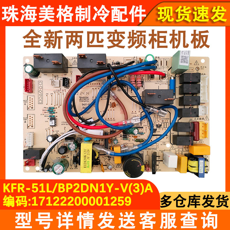 适用于全新美的空调内机主板 电脑板 KFR-51/72L/BP2DN1Y-V(3)A